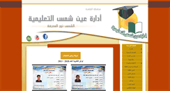 Desktop Screenshot of ainshams-edu.net